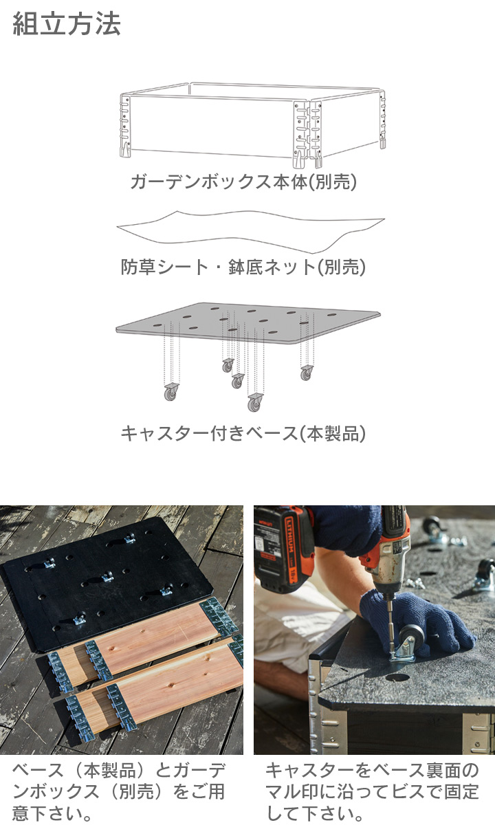 「a+ design ガーデンボックスオプションベース800×600」