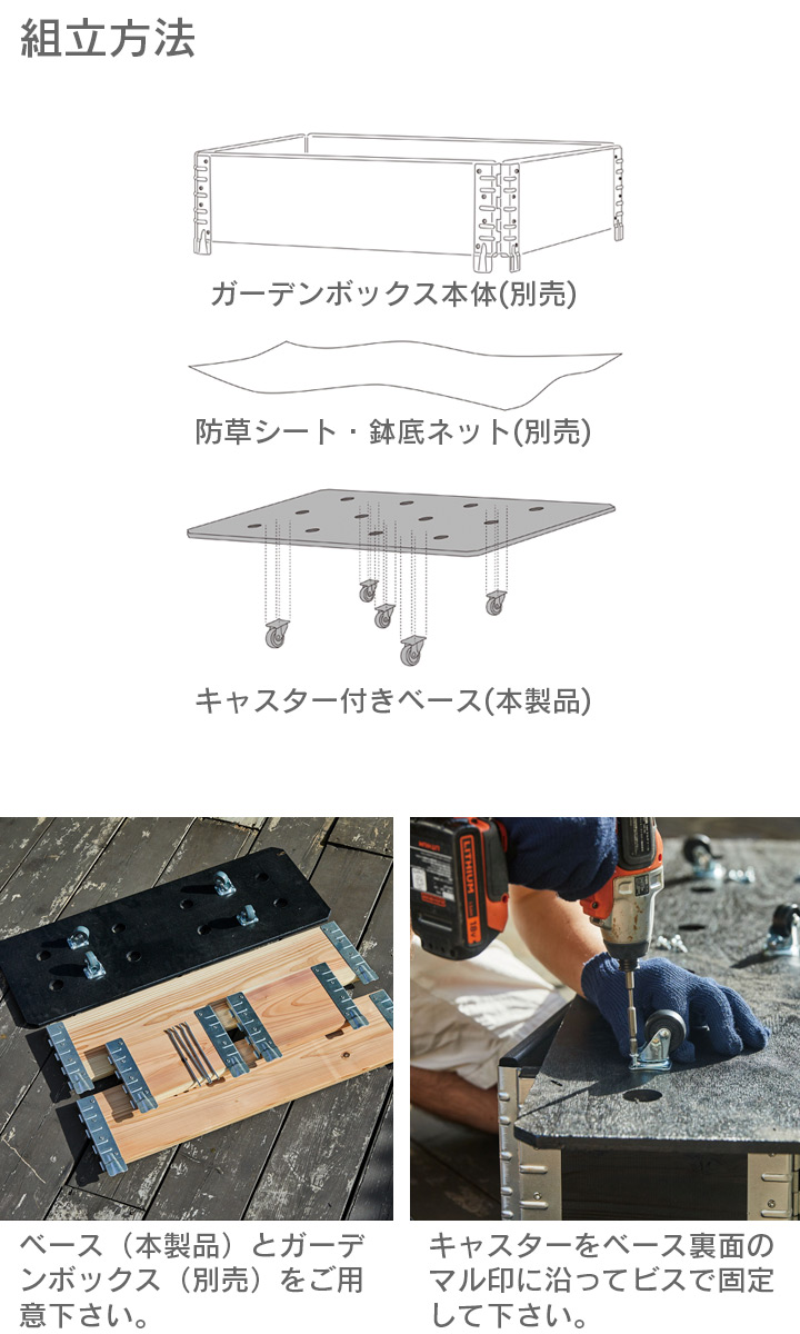  「a+ design ガーデンボックスオプションベース800×300」