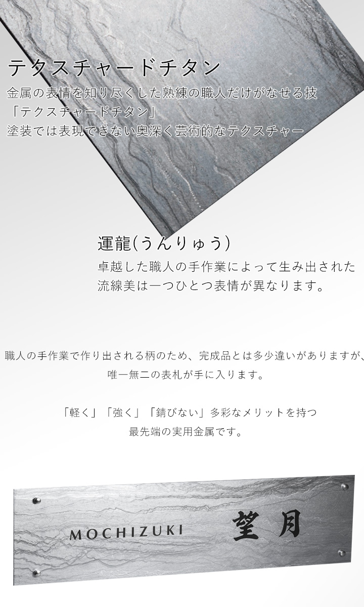 「203 チタン運龍」