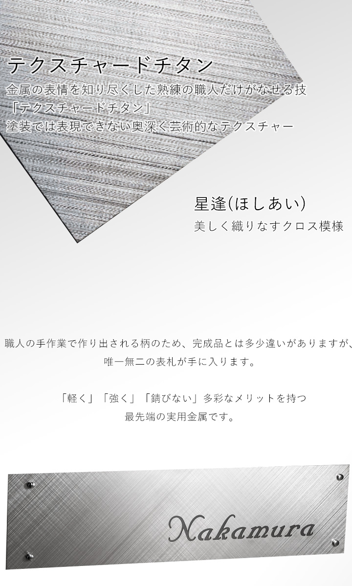 「205 チタン星逢」