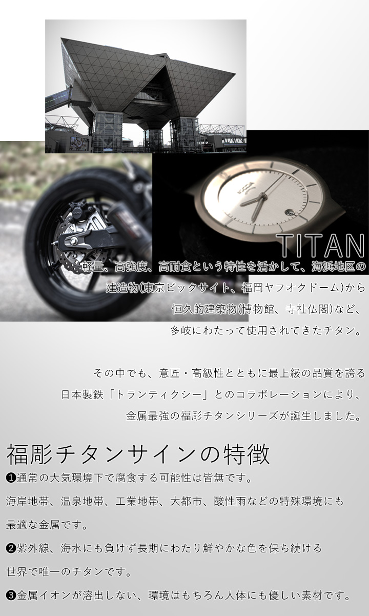 「チタンアートサイン 206 チタン星逢」