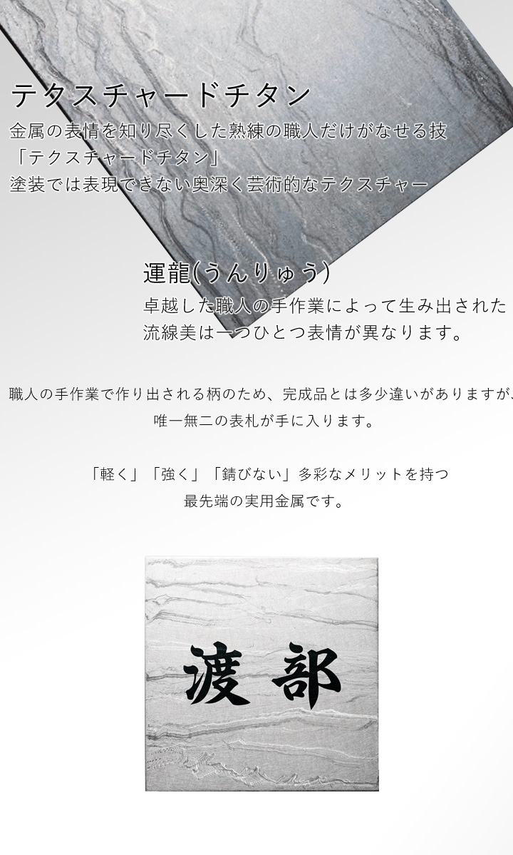 「チタンアートサイン 206 チタン星逢」