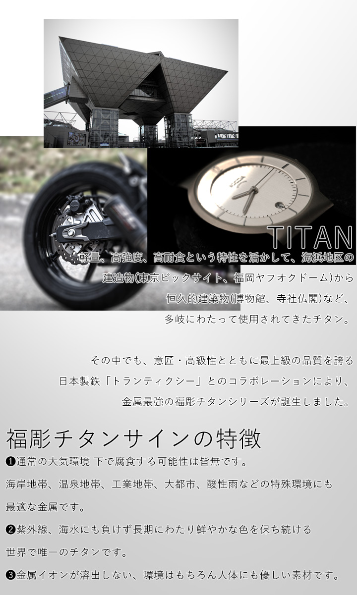 「チタンアートサイン 206 チタン星逢」