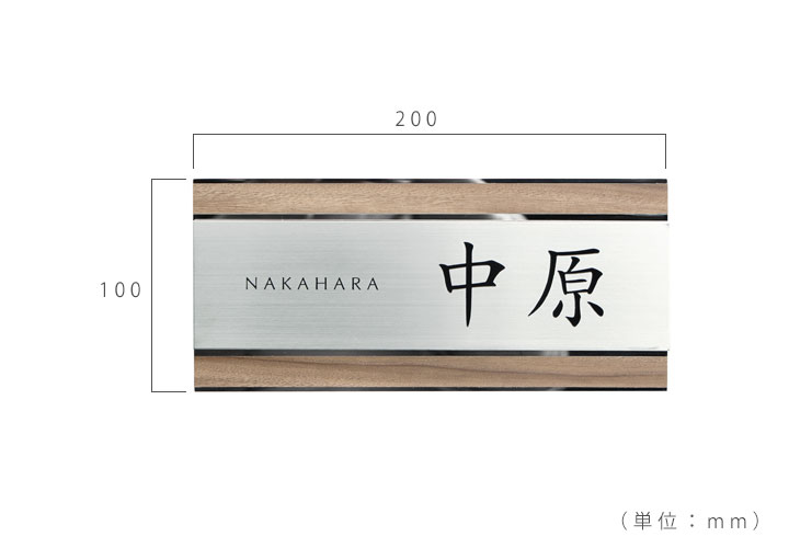 UME56 木目プレート表札