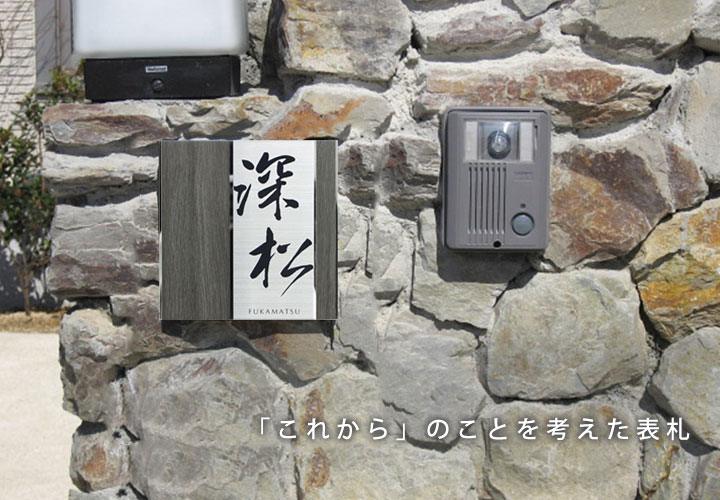 UME56 木目プレート表札