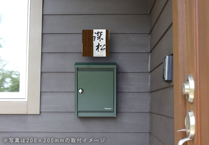 UME56 木目プレート表札