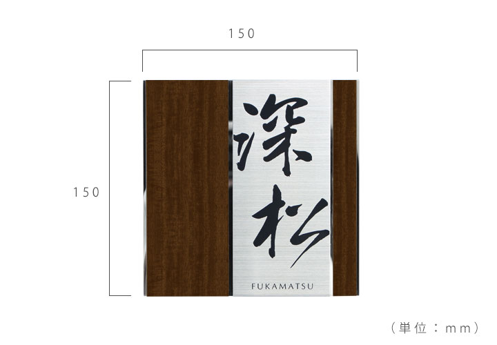 UME56 木目プレート表札