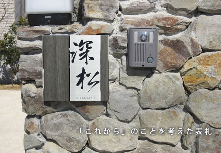 UME56 木目プレート表札