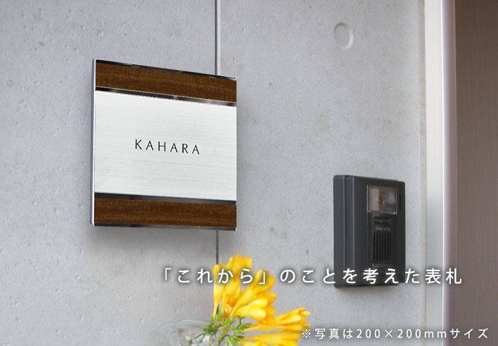 UME56 木目プレート表札