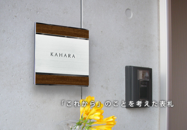 UME56 木目プレート表札