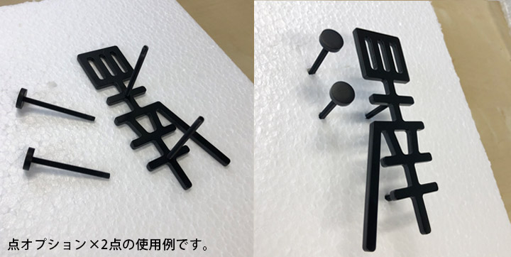 縦長で背の高い書体の表札 ノッピー