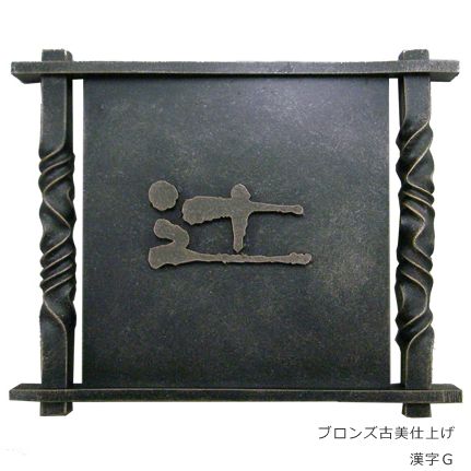 和錆　N82　【志乃和】（シノワ）