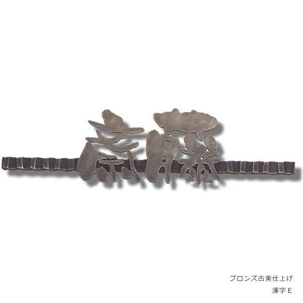 N72　骨（コチ）