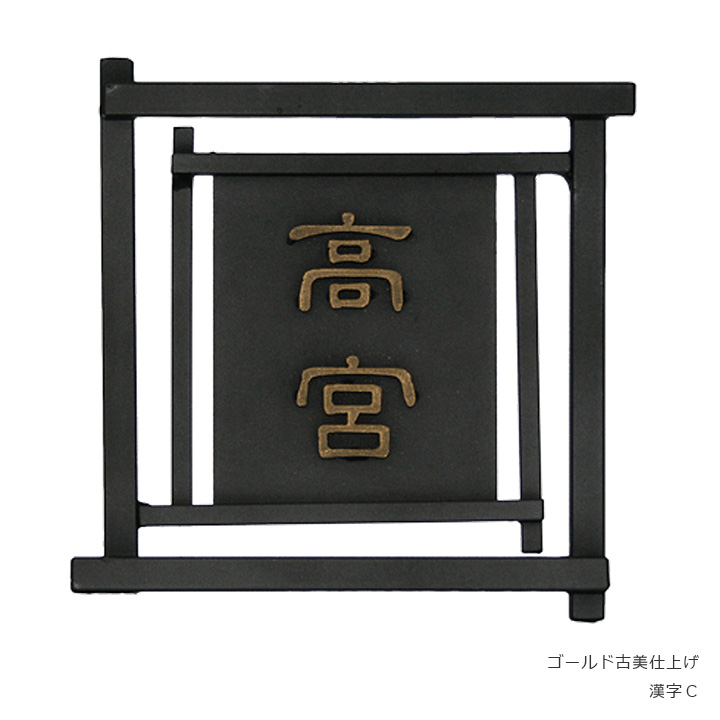 N78　組（クミ）