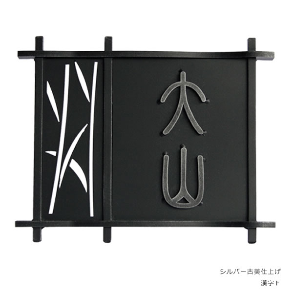 N79　囲（カコイ）