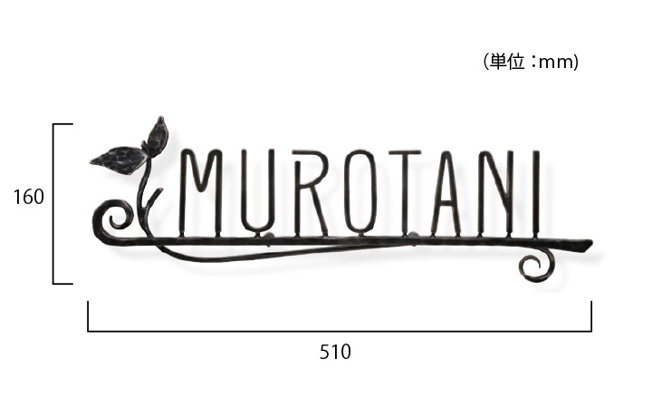 アイアン表札 「フォレストヒルズ ネームプレート S114」