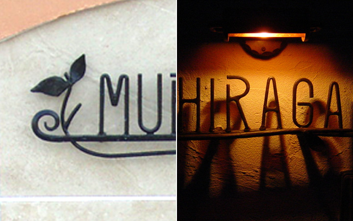 アイアン表札 「フォレストヒルズ ネームプレート S114」