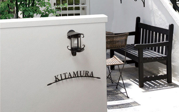 「フォレストヒルズ ネームプレート レーザーカット切文字 S43」