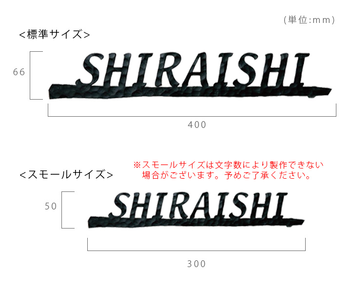 「フォレストヒルズ ネームプレート レーザーカット切文字 S54」
