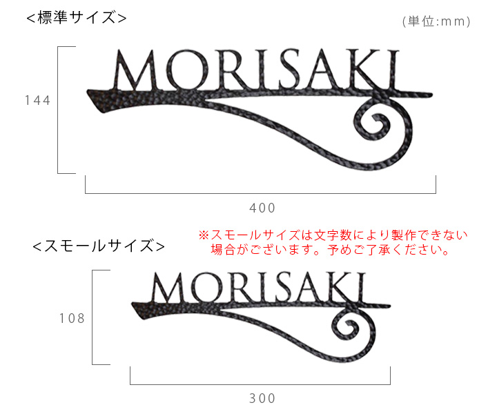 「フォレストヒルズ ネームプレート レーザーカット切文字 S64」