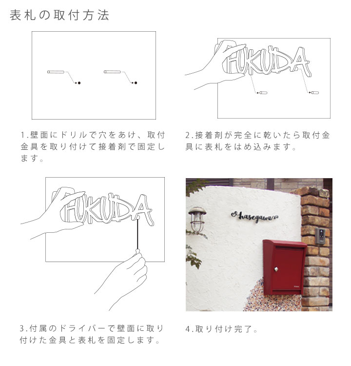 アルミ切り文字表札ドローイングホリック