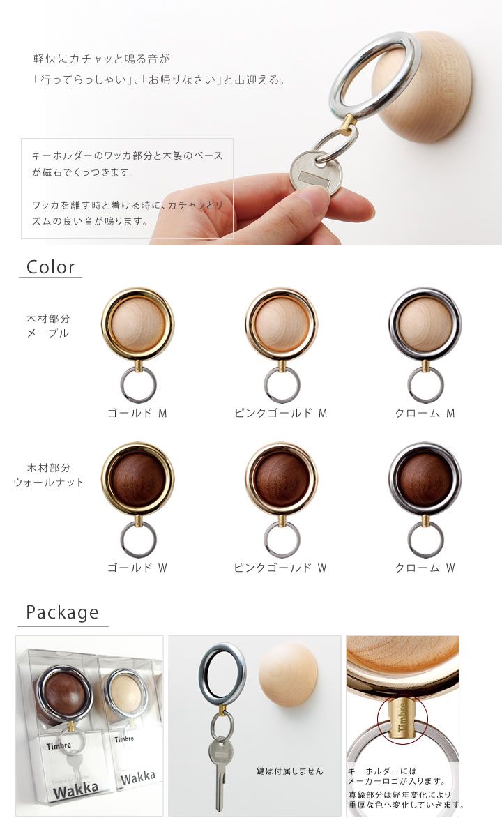 売り切り】Timbre キーホルダー Wakka | 《公式》JUICYGARDEN