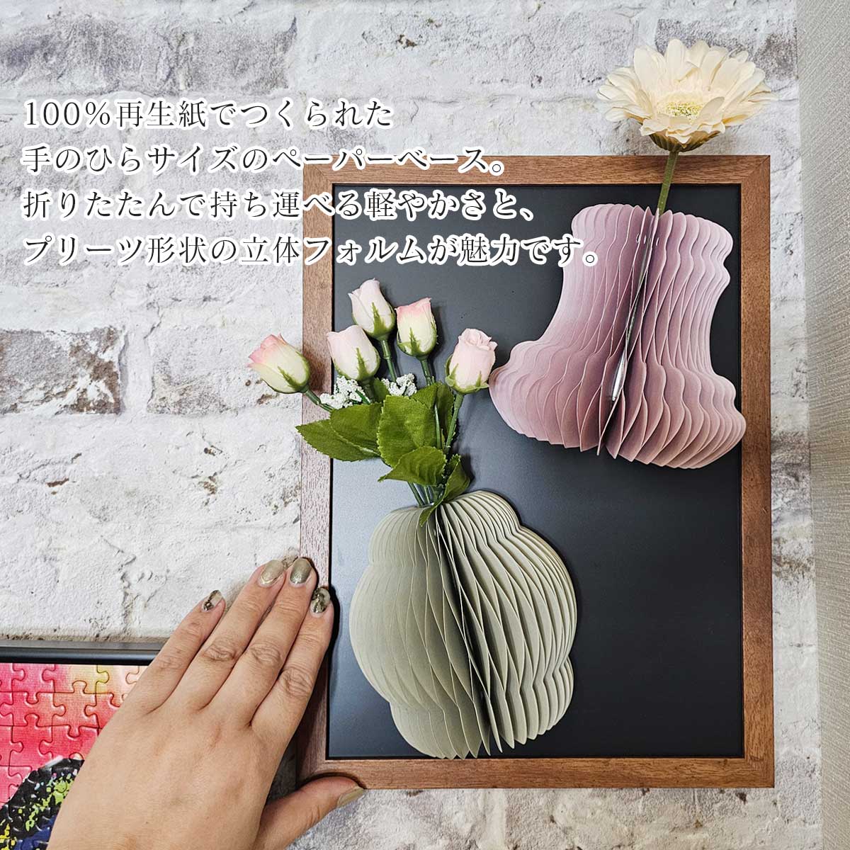 100％再生紙でつくられた環境に配慮したペーパーベース。 折りたたんで持ち運べる軽やかさと、プリーツ形状の立体フォルムが魅力です。