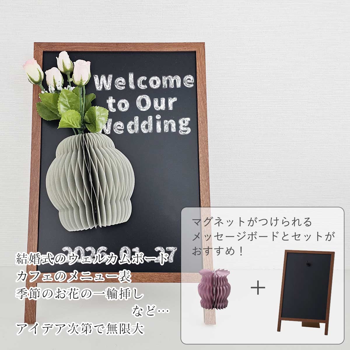 季節のお花を生けたり、カフェのメニュー表にしたり、結婚式のウェルカムボードにしたり、使い方は色々。