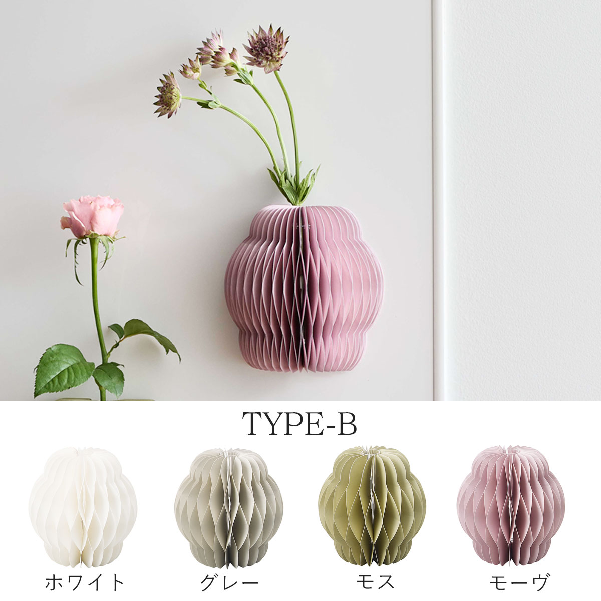 タイプB。カラーはホワイト、グレー、モス、モーブの4色