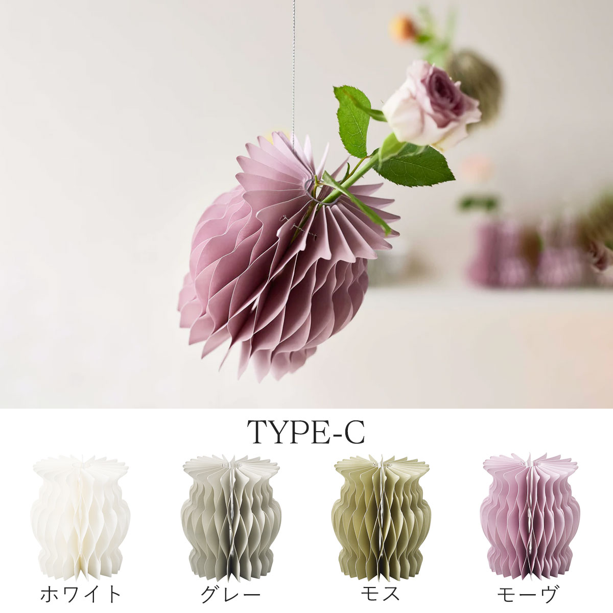 タイプC。カラーはホワイト、グレー、モス、モーブの4色