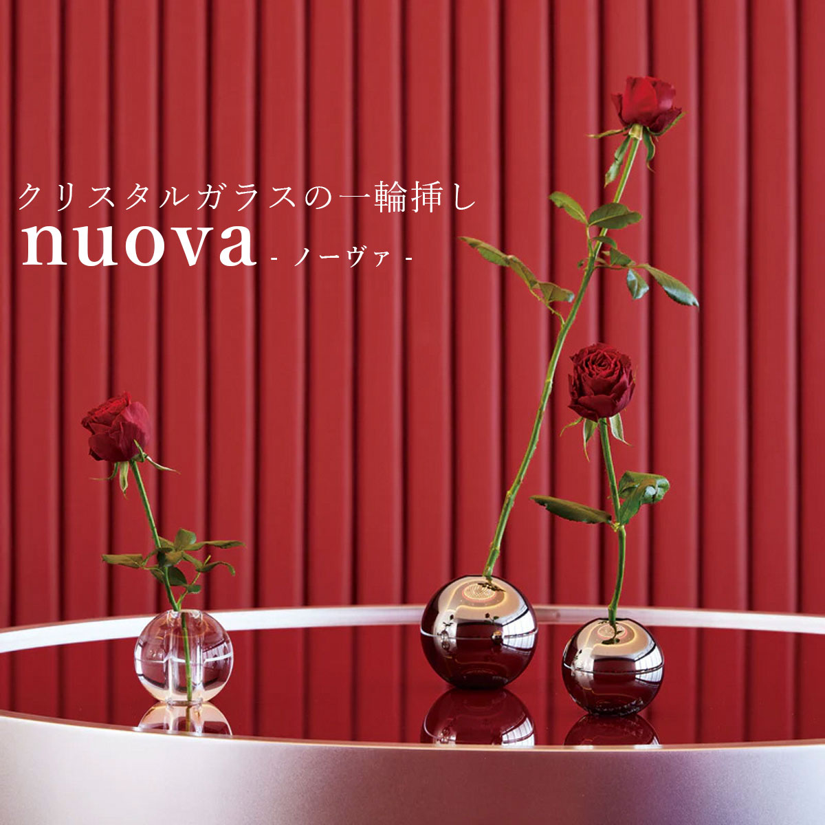 一輪挿し ノーヴァ