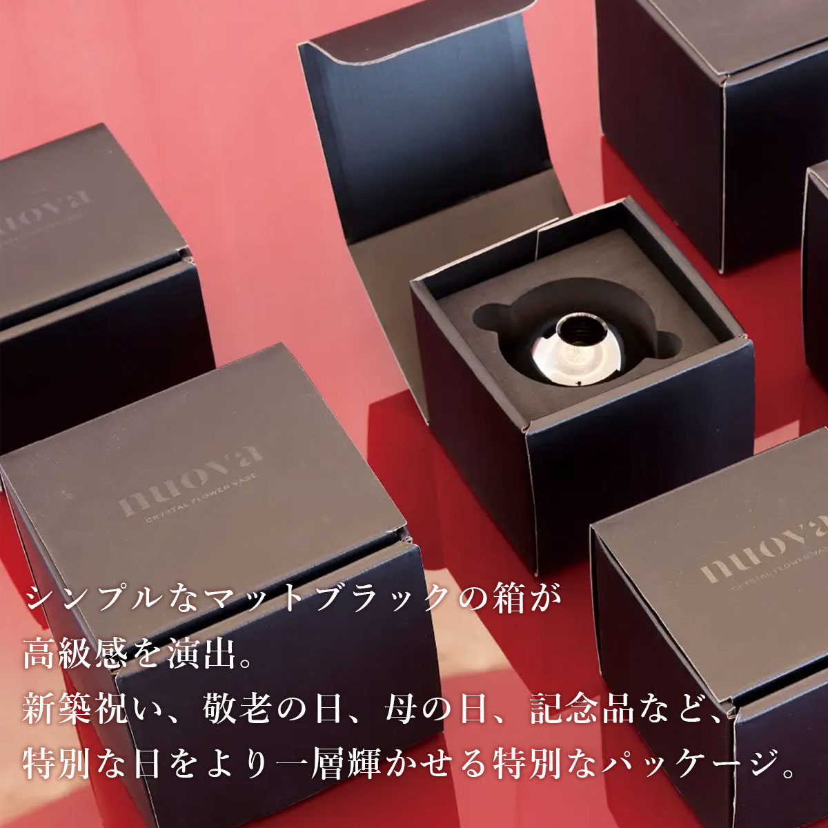 特別なパッケージでプレゼントにぴったり。シンプルなマットブラックの箱が高級感を演出。新築祝い、敬老の日、母の日、記念品など、特別な日をより一層輝かせる贈り物。