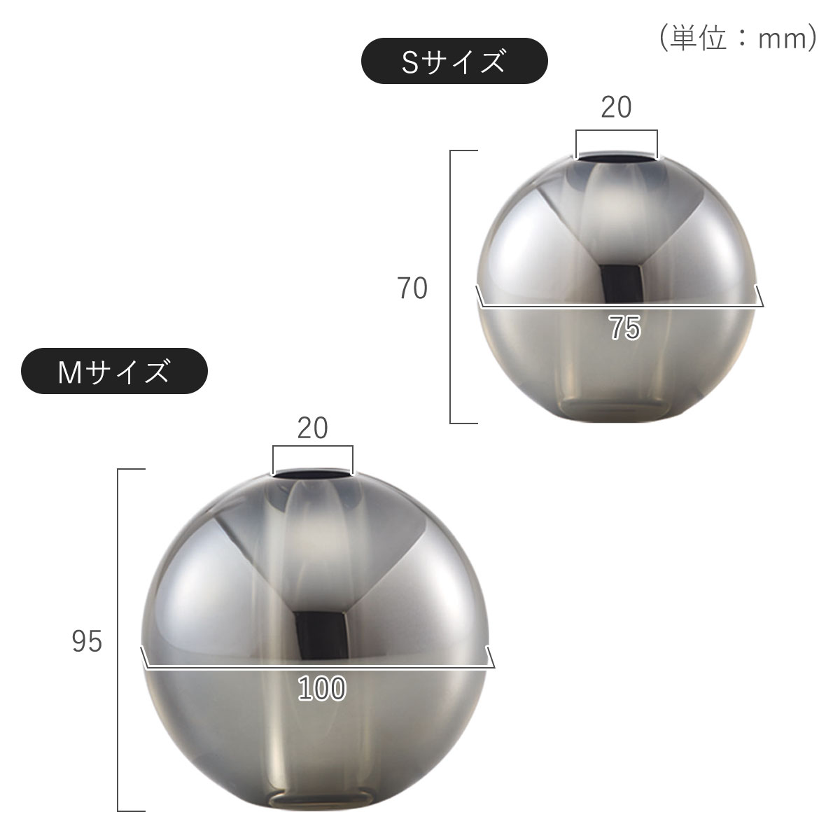 Sサイズの直径75mm、高さ70mm、ステム差し込み口直径20mm。Mサイズの直径100mm、高さ95mm、ステム差し込み口直径20mm。