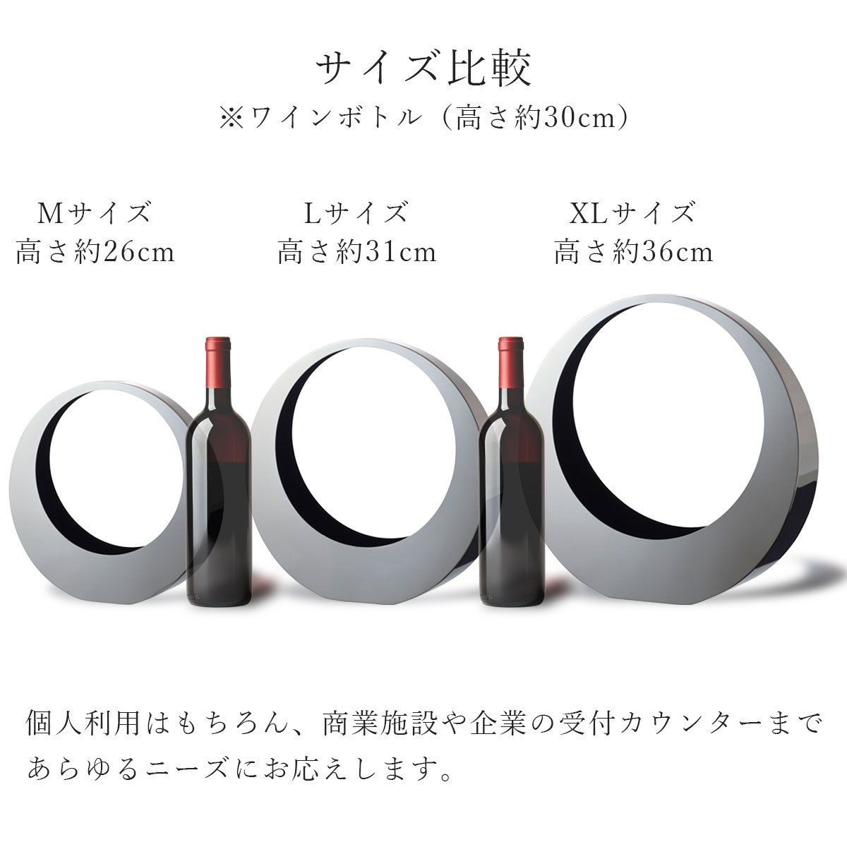 M・L・XLの3サイズをワインボトル（30cm）と比較して、大きさを視覚的に示すサイズ比較ビジュアル。