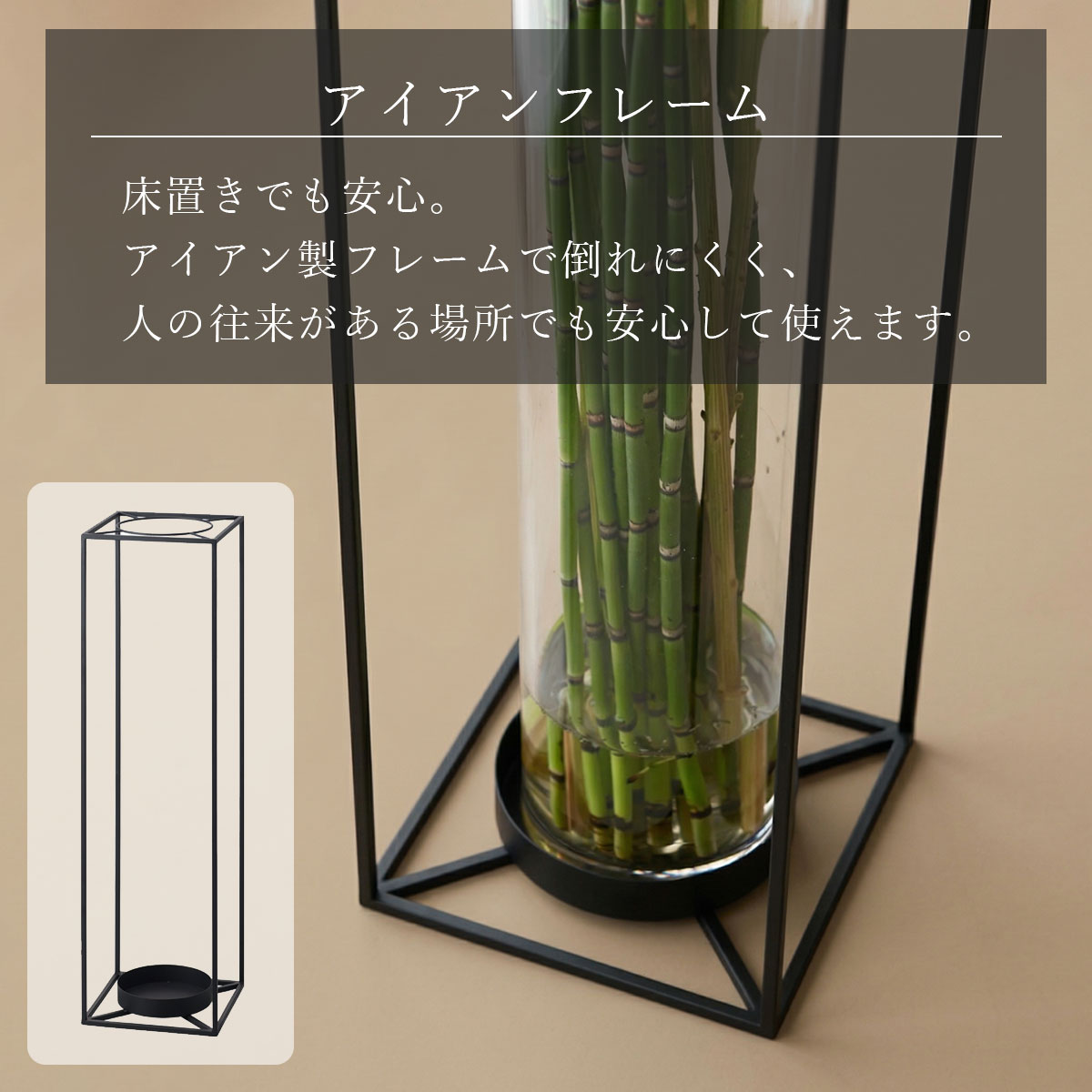 床置きでも安心して使える、アイアン製フレームで倒れにくいフラワースタンドであることを伝える画像。