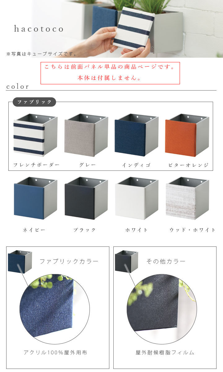 ハコトコ ロング専用カラーパネル