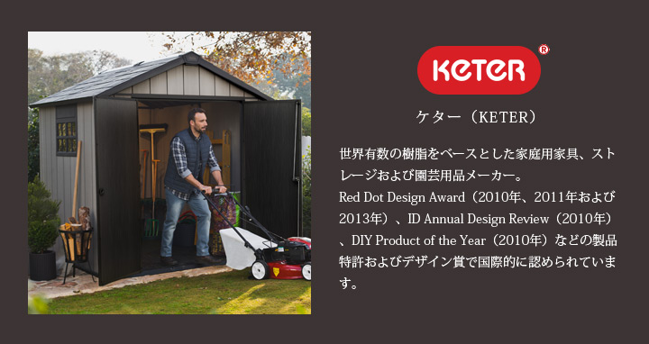 樹脂製木調物置「ケター （KETER） ファクター ガーデンシェッド 8×6 （FACTOR 8×6）」