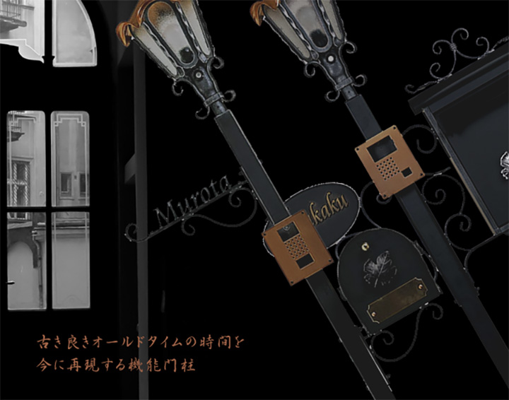 機能門柱 「カーサ ノーヴルポストタイプ」