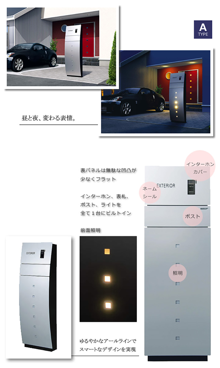 【機能門柱】三協立山アルミ「sty.M ステイム Ａタイプ」