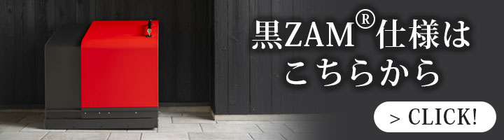 黒ZAM仕様の商品ページへ