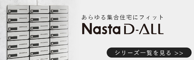ナスタ D-ALL はこちら