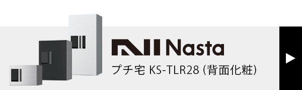 プチ宅 KS-TLR280