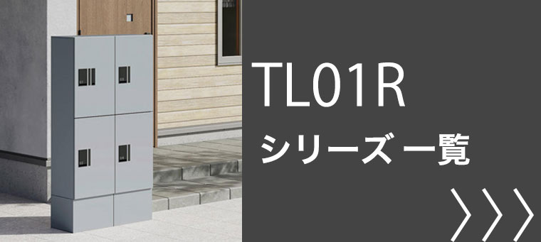 ナスタ　TL01R　プチ宅ユニット　シリーズ一覧へ飛ぶバナー