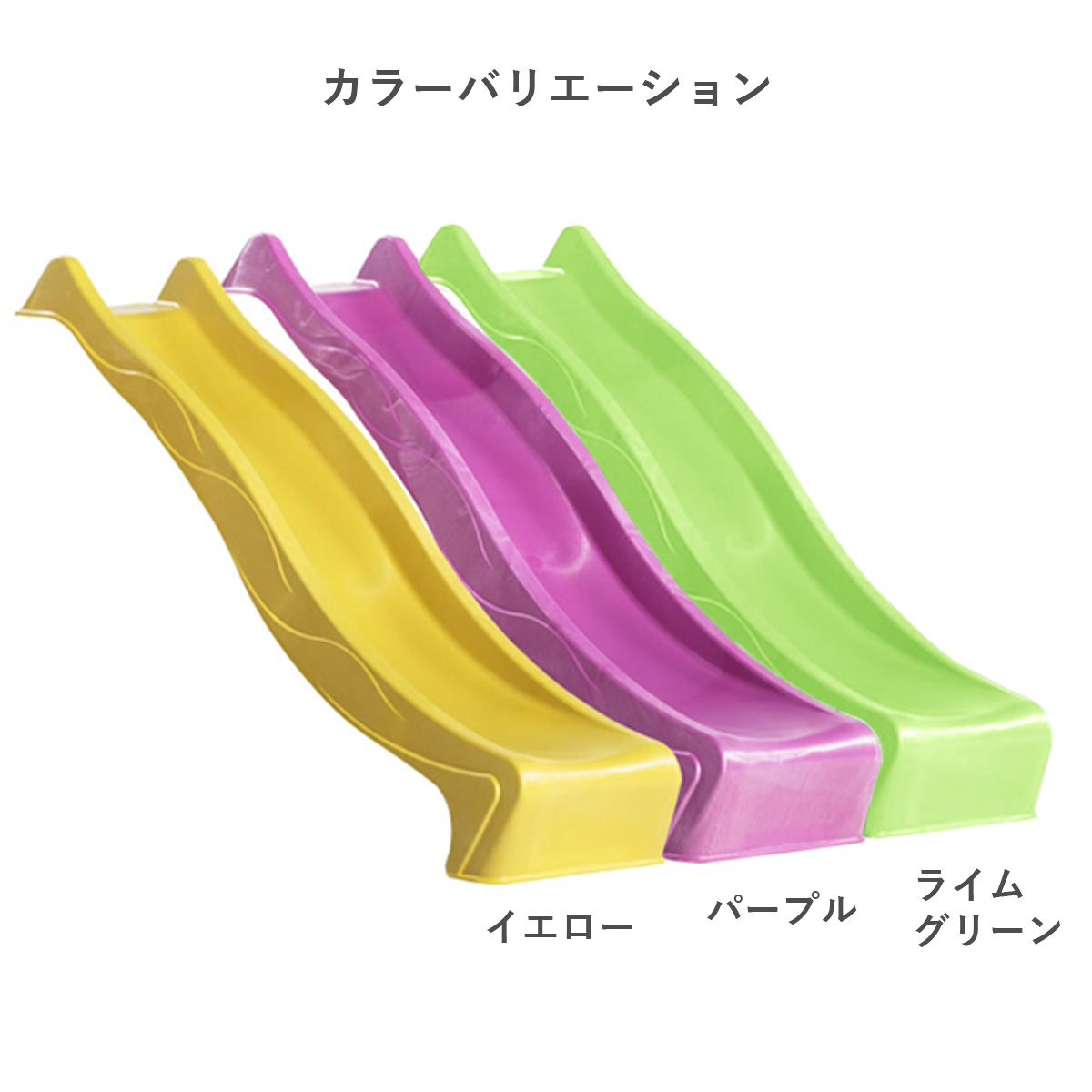 カラーバリエーションはイエロー、パープル、ライムグリーンの3色展開です。