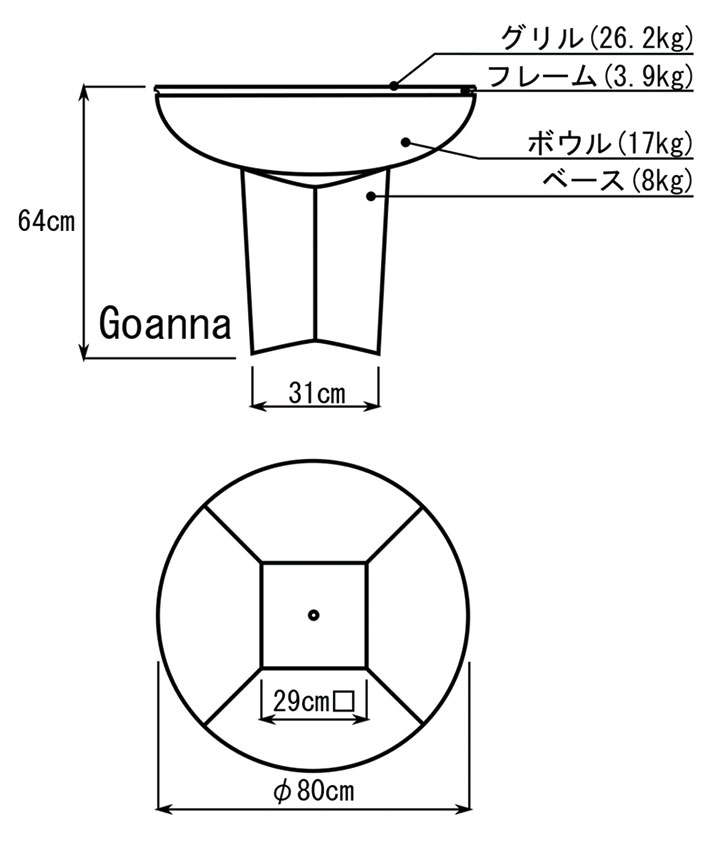 「ヤグーナ ファイヤーボウル Goanna」
