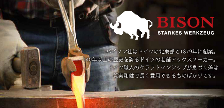 BISON（バイソン） AXE 1879シリーズ スプリッティングハチェット