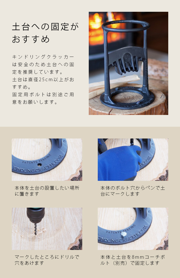 据置型薪割り機「キンドリングクラッカー」