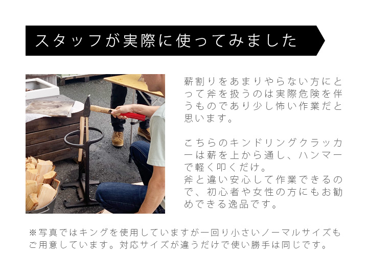 据置型薪割り機「キンドリングクラッカー キング」