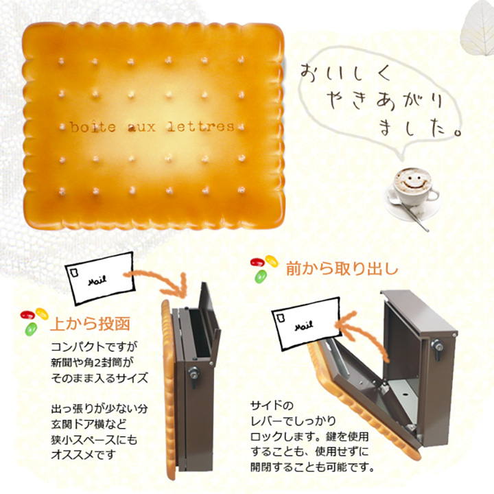 「郵便ポスト ビスケット」