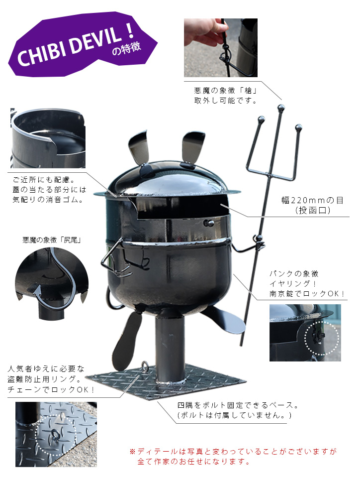 据え置き型郵便ポスト 「チビポス チビデビル！ （CHIBI DEVIL）」